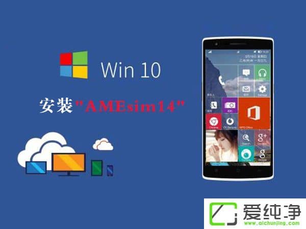 Win10ΰbAMEsim14AMEsim14b̳