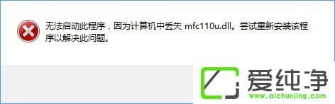 Win10_(ki)C(j)ʾӋ(j)C(j)ЁGʧmfc110u.dllôk