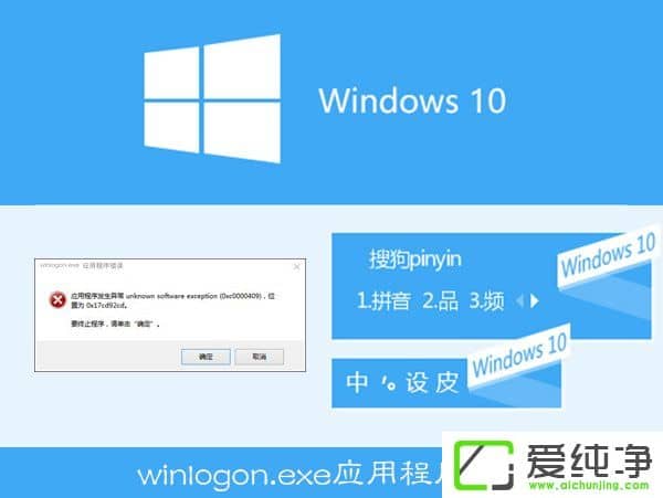 Win10ѹݔ뷨Ñ(h)winlogon.exe(yng)óe(cu)`ôQ