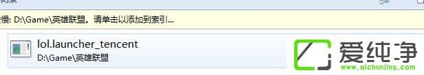 \Ӣ(lin)ʾҲlol.launcher_tencent.exeôk