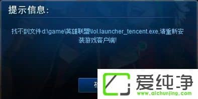 \Ӣ(lin)ʾҲlol.launcher_tencent.exeôk