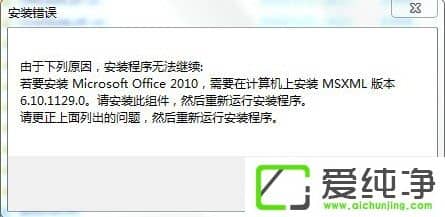 w7氲bOffice2010ʾȱMSXMLMôk