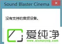 W10Xsound blaster cinemaʾҲlO(sh)ôk