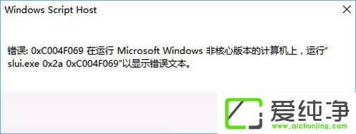 W10漤ʧe0xc004f069ôQ