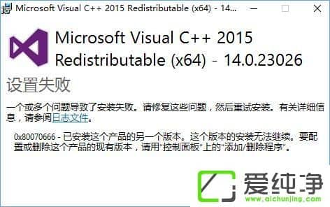 W10氲bVC++2015ʧe0x80070666ôk