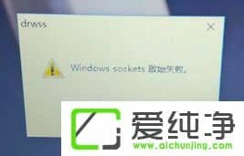 W10_C(j)ʾWindows socketsʧôQ