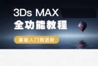 3D Max 3dmaxA(ch)TͨԌW(xu)ҕl