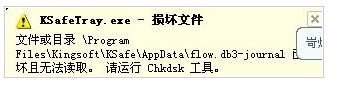 win7_C(j)ʾqtalk.exepļՈ\chkdskޏ(f)ߵĽQk