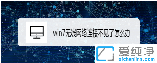 win7ϵy(tng)wifiW(wng)j(lu)D˲@ʾ_win7ϵy(tng)½wifiD˛]