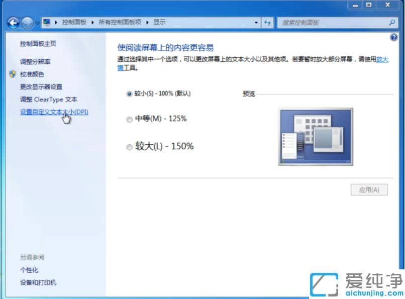 win7dpi{(dio)õwin7ϵy(tng)dpiô{(dio)С