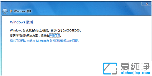 Чޏwin7漤ʧe`a0xc004e003