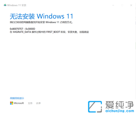 win10(j)Win11ʧa0x800707e7-0x3000dôQ