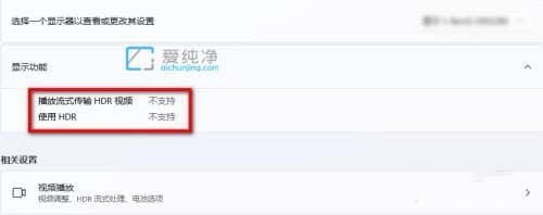 win11ô鿴Ƿ֧HDR_ô鿴ԼWin11Ƿ֧HDR