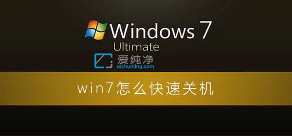 win7ϵy(tng)ôP(gun)C(j)-win7ϵy(tng)ôӿP(gun)C(j)ٶ