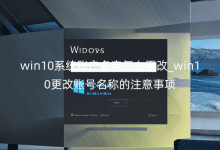 win10ϵy(tng)~(h)ô_win10~̖(ho)Q(chng)ע(xing)